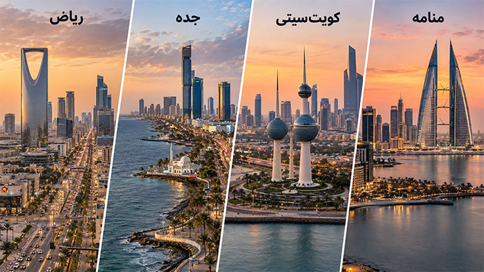 خاورمیانه پیشرفته ترین شهرها