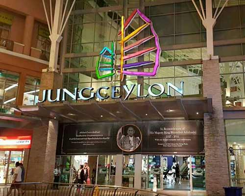 مرکز خرید جانگ سیلون (Jungceylon Shopping Mall)