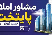 طراحی فوری تابلو املاک با دانلود طرح آماده تابلو املاک لایه باز از سایت طرح دات آی آر