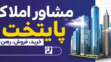 طراحی فوری تابلو املاک با دانلود طرح آماده تابلو املاک لایه باز از سایت طرح دات آی آر