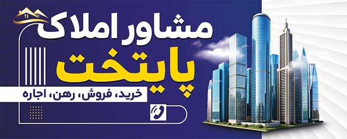 طراحی فوری تابلو املاک با دانلود طرح آماده تابلو املاک لایه باز از سایت طرح دات آی آر