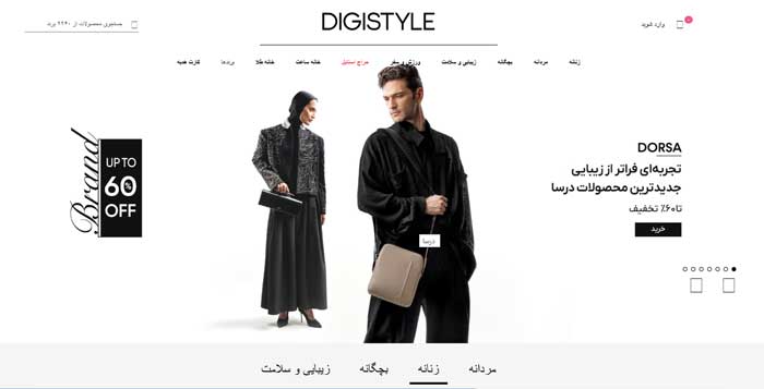 دیجی استایل