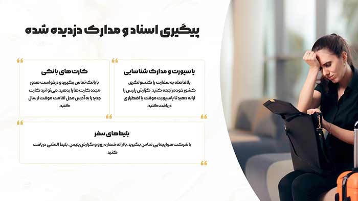 امنیت سفر