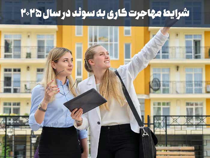مهاجرت