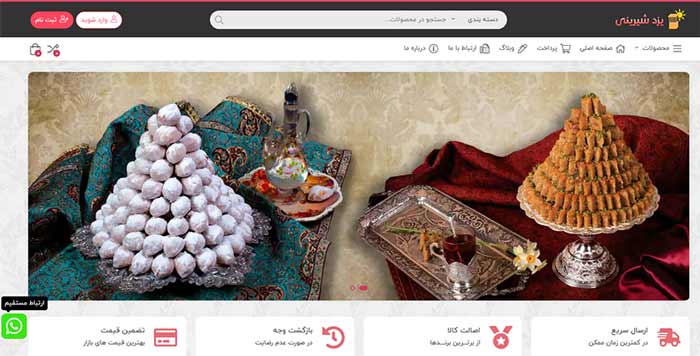 یزد شیرینی